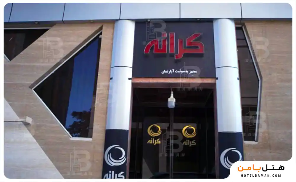 سوییت کرانه